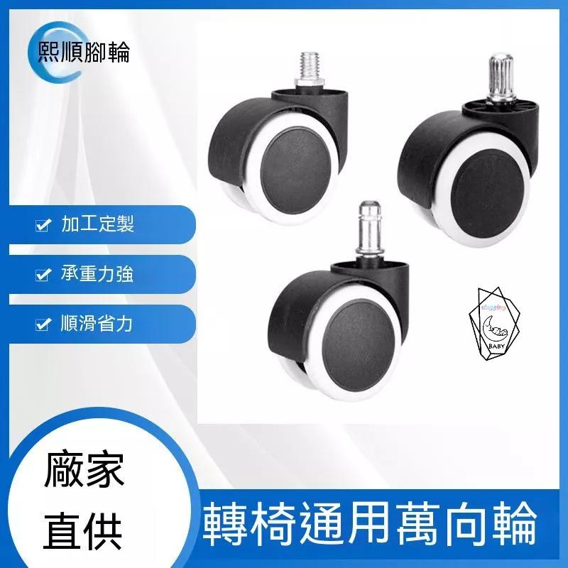 PU靜音輪 PU輪滑輪 輪胎 電競座椅輪 活動輪  2吋滑輪 卡簧 大班輪 靜音輪 電腦椅 PU活動輪 萬向輪『貝比』-細節圖4