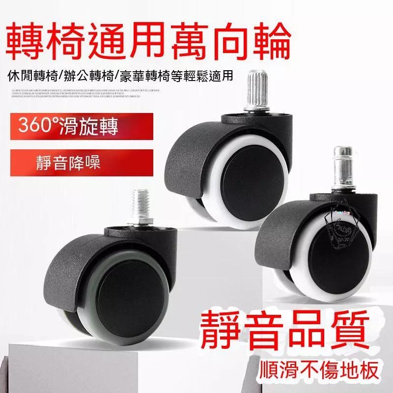 PU靜音輪 PU輪滑輪 輪胎 電競座椅輪 活動輪  2吋滑輪 卡簧 大班輪 靜音輪 電腦椅 PU活動輪 萬向輪『貝比』-細節圖5