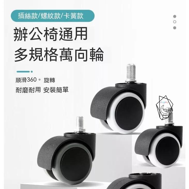 PU靜音輪 PU輪滑輪 輪胎 電競座椅輪 活動輪  2吋滑輪 卡簧 大班輪 靜音輪 電腦椅 PU活動輪 萬向輪『貝比』-細節圖7
