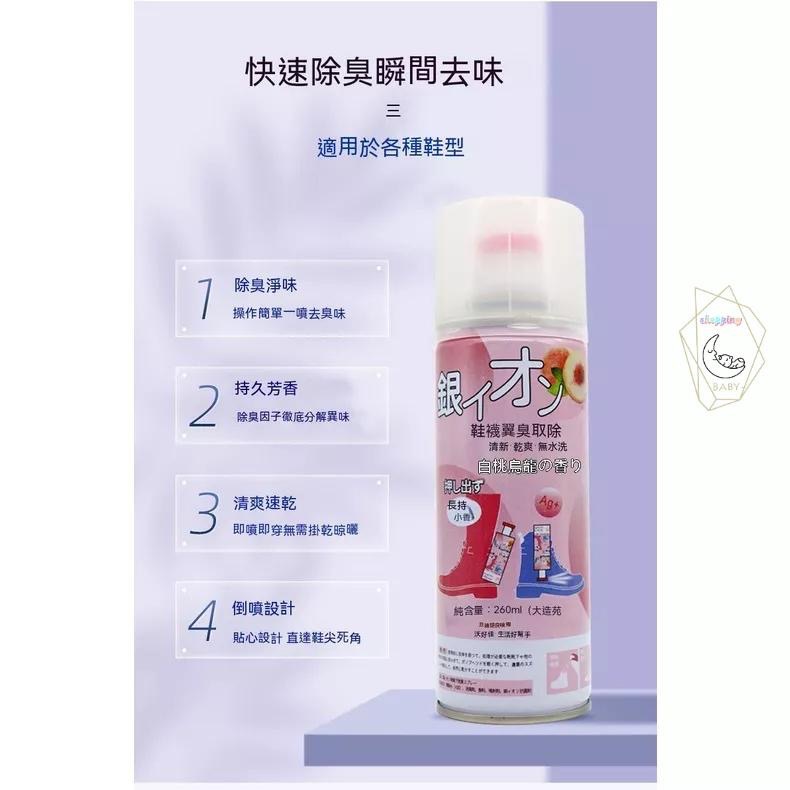 防臭除臭噴霧 去腳臭 消毒球鞋 鞋內去異味 除鞋臭 鞋內倒噴鞋襪 260ml 除腳臭鞋內防臭 除臭噴霧 除腳臭『貝比』-細節圖5
