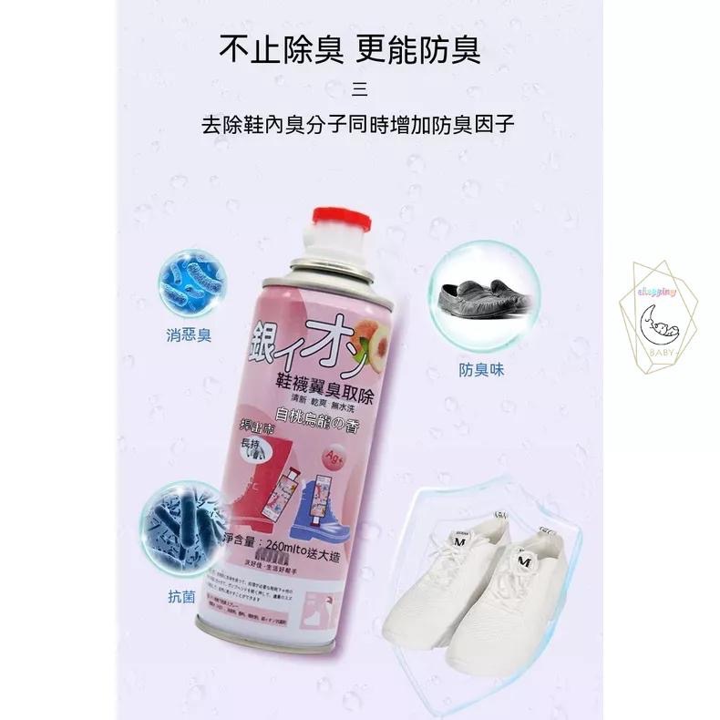 防臭除臭噴霧 去腳臭 消毒球鞋 鞋內去異味 除鞋臭 鞋內倒噴鞋襪 260ml 除腳臭鞋內防臭 除臭噴霧 除腳臭『貝比』-細節圖6