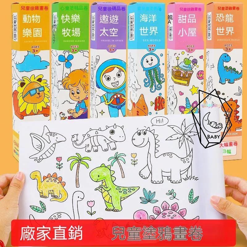 現貨 繪畫紙 DIY 贈品 繪畫 塗鴉 塗鴉畫卷 可貼壁塗鴉畫 塗色畫卷 填色畫卷 創意畫卷 卷軸畫 畫卷-細節圖4