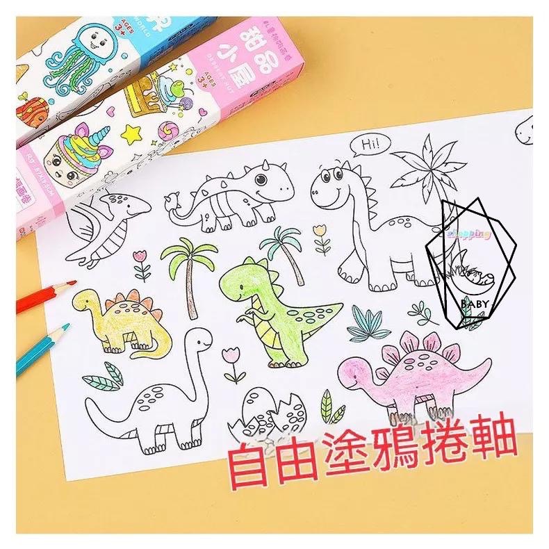 現貨 繪畫紙 DIY 贈品 繪畫 塗鴉 塗鴉畫卷 可貼壁塗鴉畫 塗色畫卷 填色畫卷 創意畫卷 卷軸畫 畫卷-細節圖9