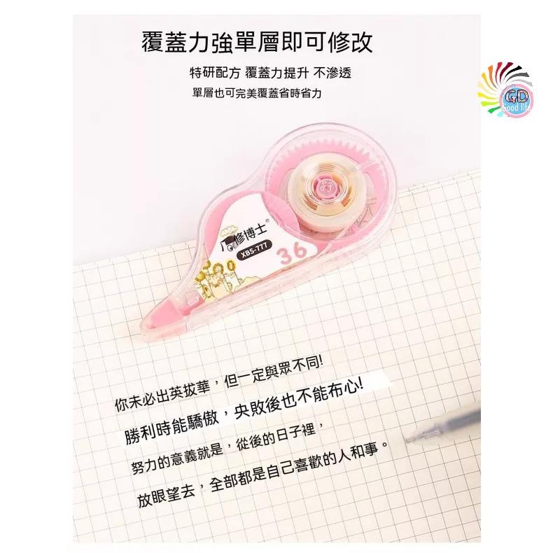 『貝比』立可帶 塗抹 修改 不斷帶 便攜立可帶 修正帶 辦公室 塗改文具 迷你文具 事務用品 文具用品-細節圖6