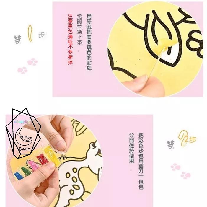 沙畫 益智 幼兒園 DIY 手工 兒童 六色 彩沙製作 小禮物 彩砂 繪畫 安親班 兒童 勞作 美勞【貝比】-細節圖3