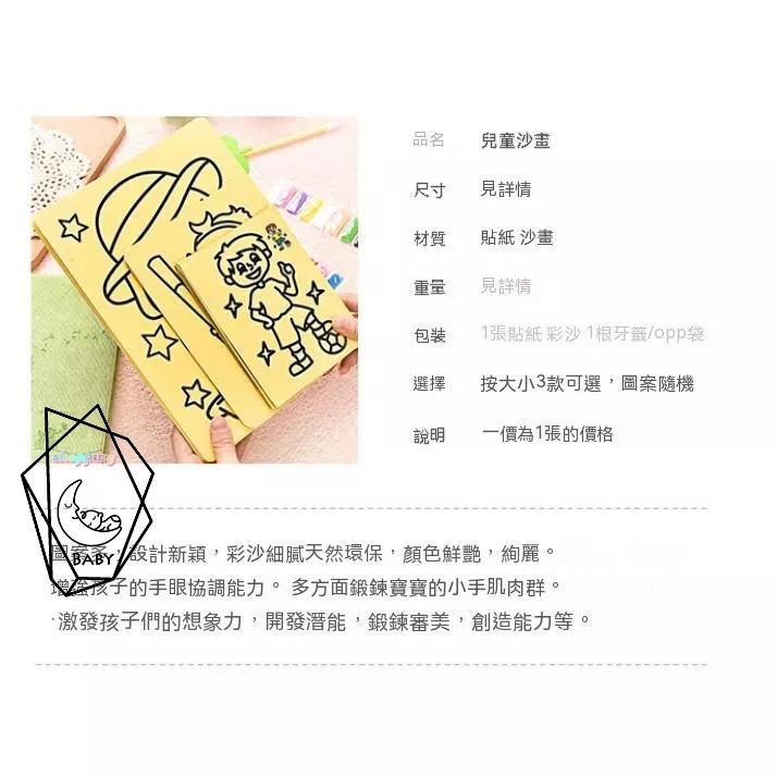 沙畫 益智 幼兒園 DIY 手工 兒童 六色 彩沙製作 小禮物 彩砂 繪畫 安親班 兒童 勞作 美勞【貝比】-細節圖6