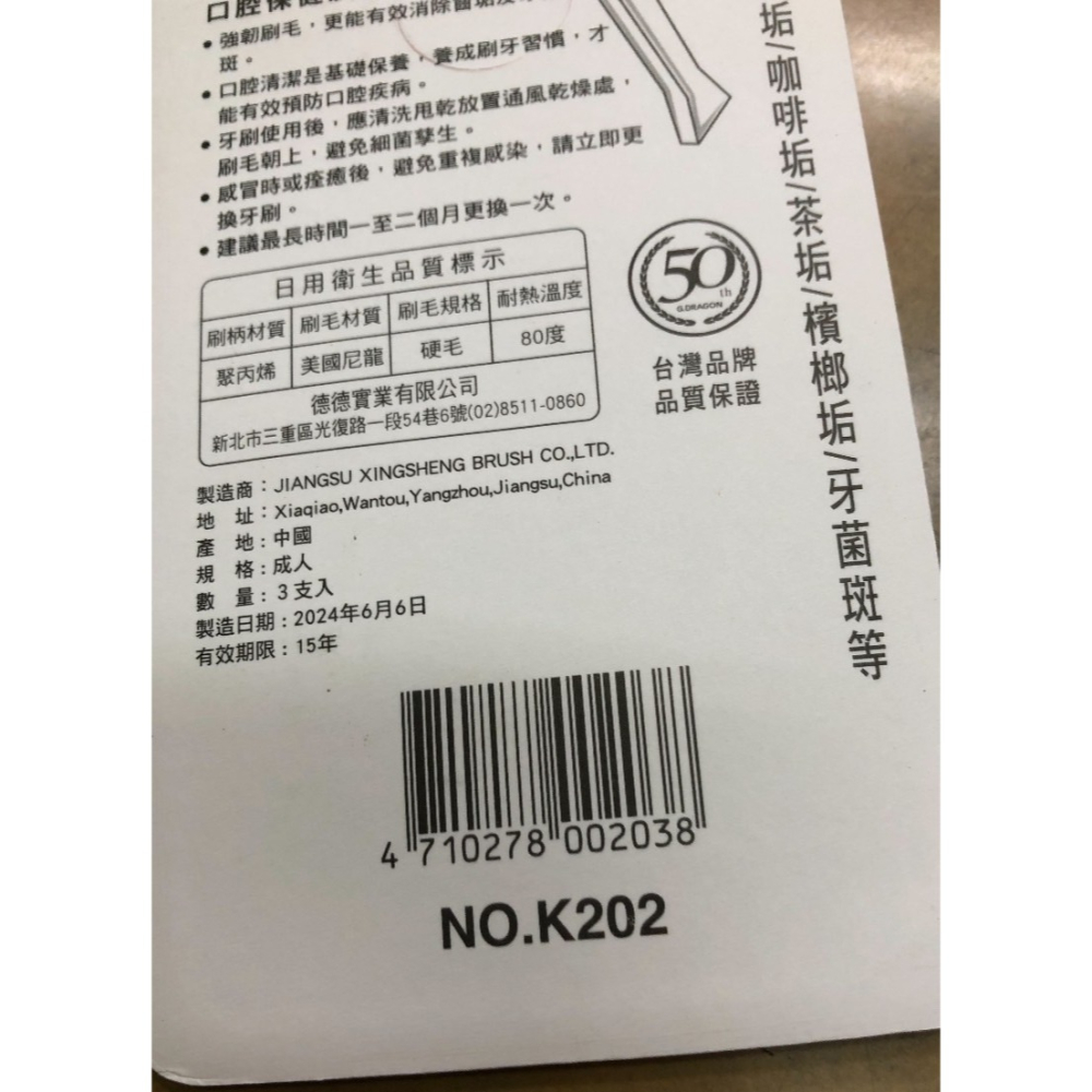 【小麗元推薦】金龍牙刷 硬毛 NO.K202 3入組 經典好物 NO.202後續商品-細節圖2