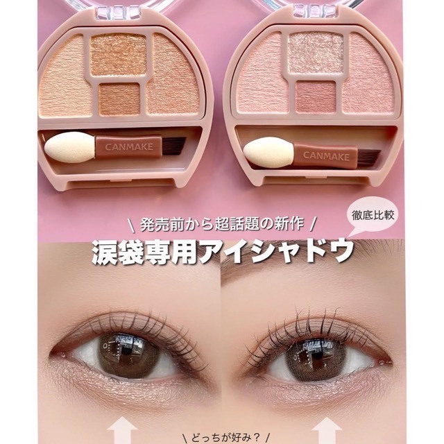 ［Jia’s美妝代購］現貨不用等‼️ 日本CANMAKE 眼影臥蠶打亮盤淚光閃閃眼盤  #01色 #02色 #03色-細節圖6