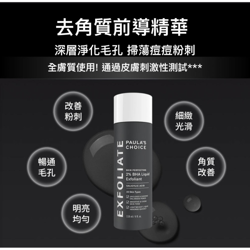 ［Jia’s美妝代購］現貨不用等❗️ 公司貨‼️寶拉珍選 2%水楊酸精華液118ml 精華 水楊酸-細節圖5