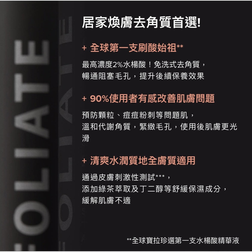 ［Jia’s美妝代購］現貨不用等❗️ 公司貨‼️寶拉珍選 2%水楊酸精華液118ml 精華 水楊酸-細節圖6