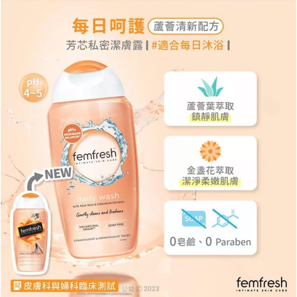 [Jia’s美妝代購］現貨不用等‼️ 芳芯Femfresh 私密潔膚露 250ml 私密洗 私密洗-規格圖10