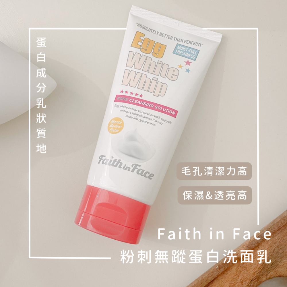 [Jia’s美妝代購］現貨不用等‼️ Faith in Face粉刺無蹤蛋白洗面乳 150ml 洗面乳-細節圖4