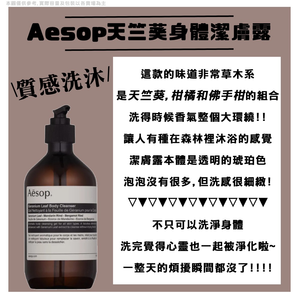［Jia’s美妝代購］現貨不用等‼️ Aesop天竺葵身體潔膚露 500ml 身體潔膚露 天竺葵 伊索-細節圖3