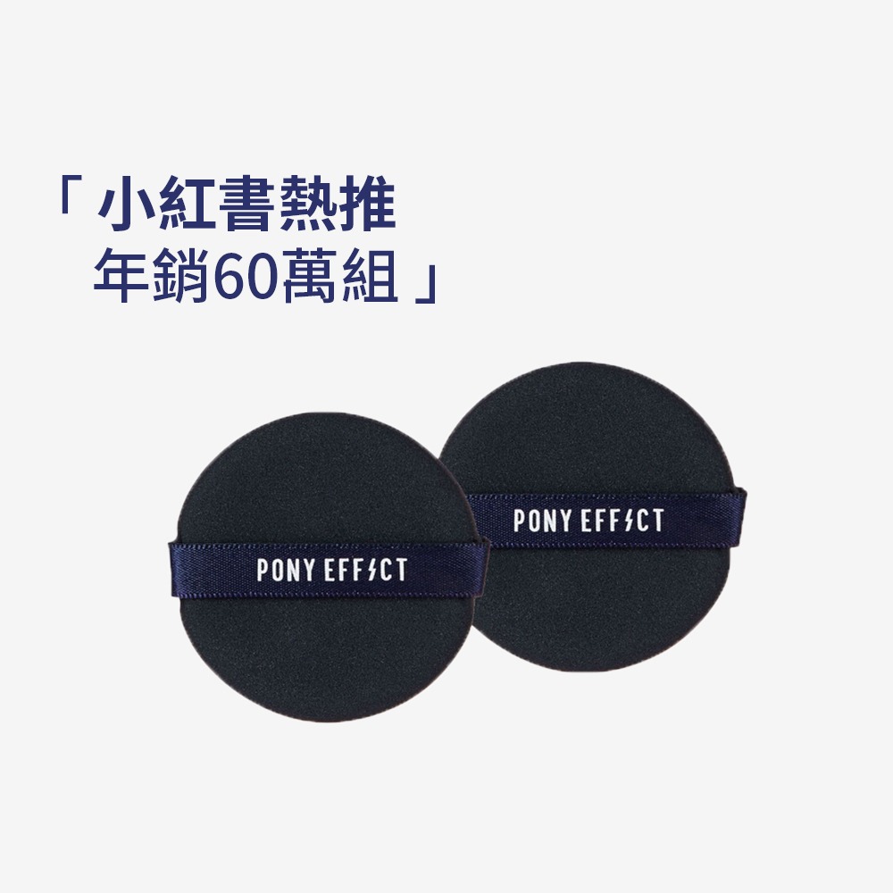 ［Jia’s美妝代購］現貨不用等🔥新版兩入組Pony effect 氣墊粉餅粉撲 水滴粉撲 氣墊粉撲 氣墊粉餅專用粉撲-細節圖4