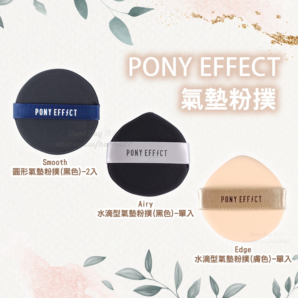 ［Jia’s美妝代購］現貨不用等🔥新版兩入組Pony effect 氣墊粉餅粉撲 水滴粉撲 氣墊粉撲 氣墊粉餅專用粉撲-細節圖6