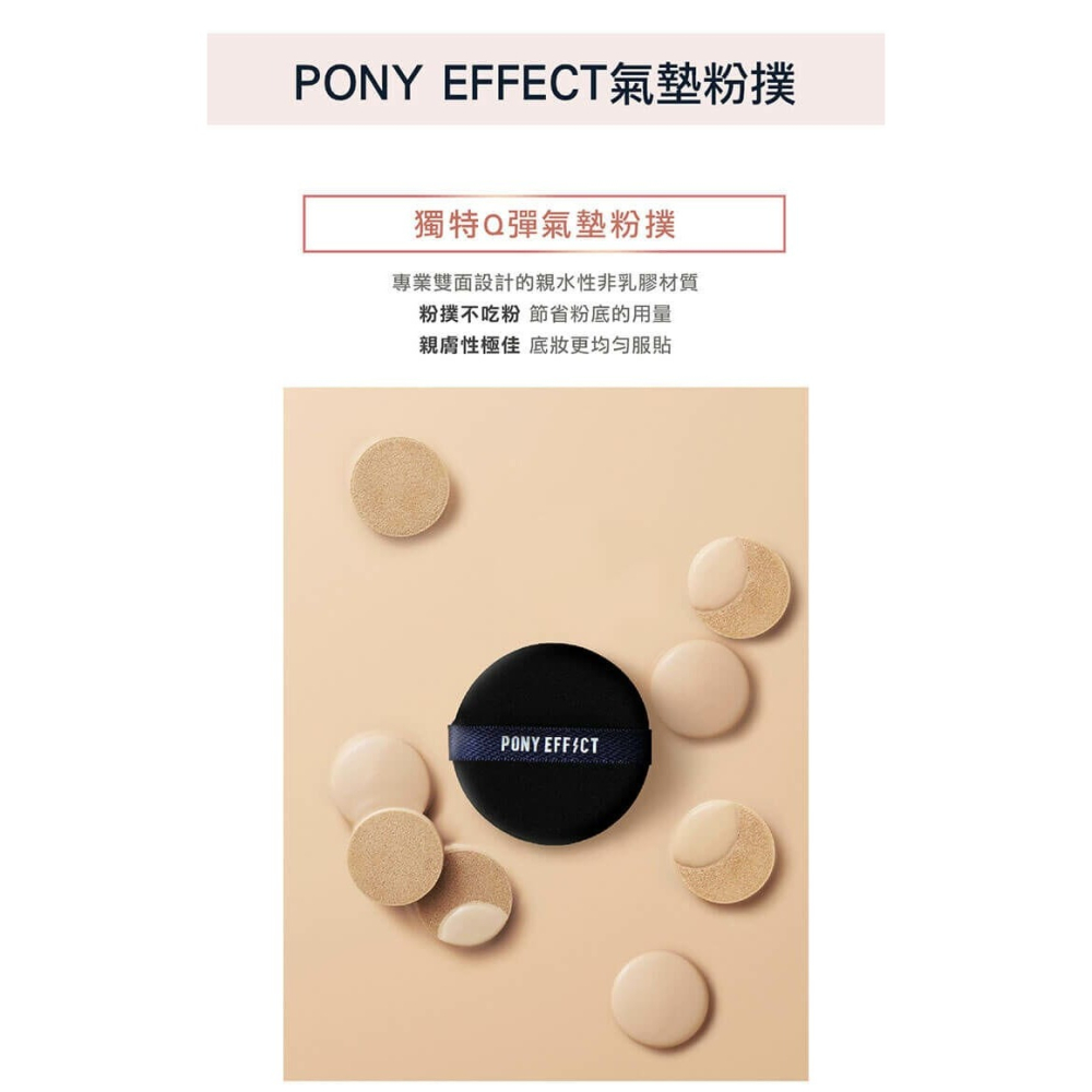 ［Jia’s美妝代購］現貨不用等🔥新版兩入組Pony effect 氣墊粉餅粉撲 水滴粉撲 氣墊粉撲 氣墊粉餅專用粉撲-細節圖7