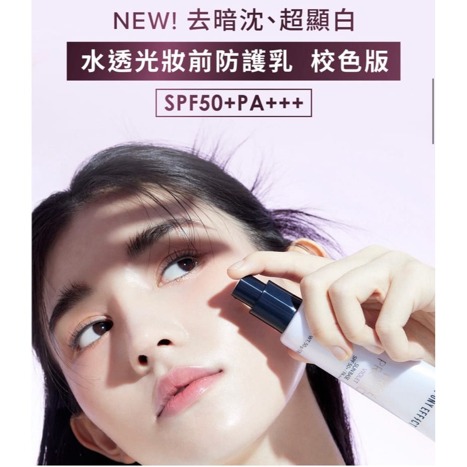 [Jia’s美妝代購］現貨不用等‼️ Pony Effect Prime Protect 紫羅蘭飾底乳 妝前乳50ml-細節圖4