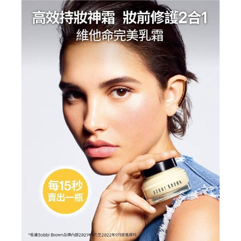 [Jia’s美妝代購］現貨不用等‼️‼️Bobbi brown 維他命完美乳霜50ml 乳霜-細節圖3