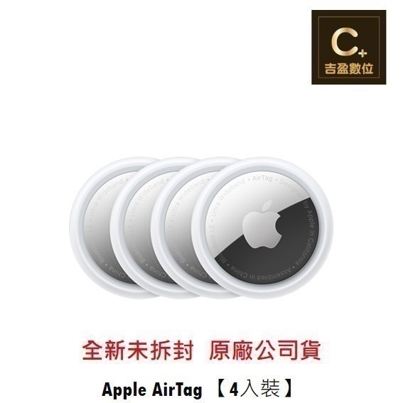 APPLE AirTag 【4入裝】 台灣原廠公司貨 【吉盈數位商城】