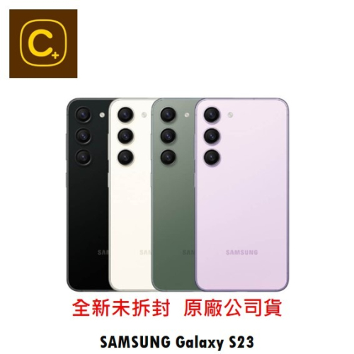 SAMSUNG Galaxy S23 128G 空機【吉盈數位商城】歡迎詢問免卡分期