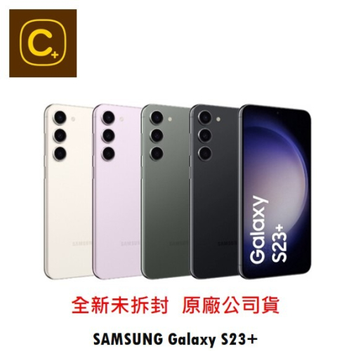 SAMSUNG Galaxy S23+ 256G 空機【吉盈數位商城】歡迎詢問免卡分期