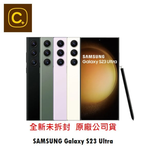 SAMSUNG Galaxy S23 Ultra 256G 空機【吉盈數位商城】歡迎詢問免卡分期