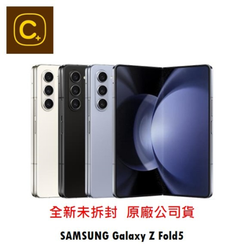 SAMSUNG Galaxy Z Fold5 256G 空機【吉盈數位商城】歡迎詢問免卡分期