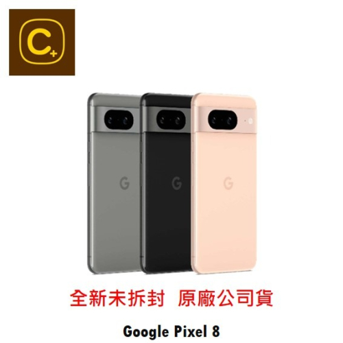 Google Pixel 8 (8G/128G) 空機【吉盈數位商城】歡迎詢問免卡分期