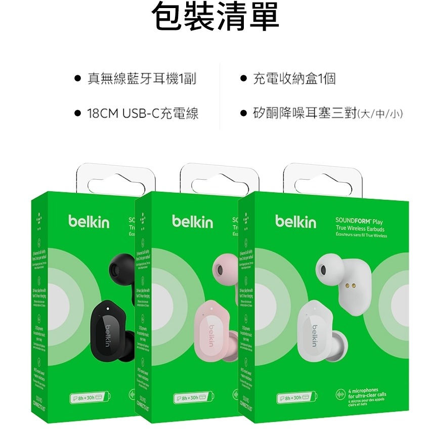 雲尼嚴選 - Belkin 悅無限藍牙耳機-細節圖2