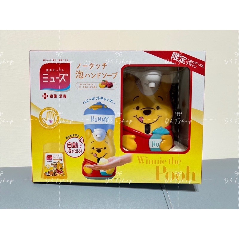 （賠）🌸呆頭鵝小舖🌸日本境內版 洗手機 MUSE 維尼 蜂蜜維尼組 迪士尼洗手機自動洗手機-細節圖4