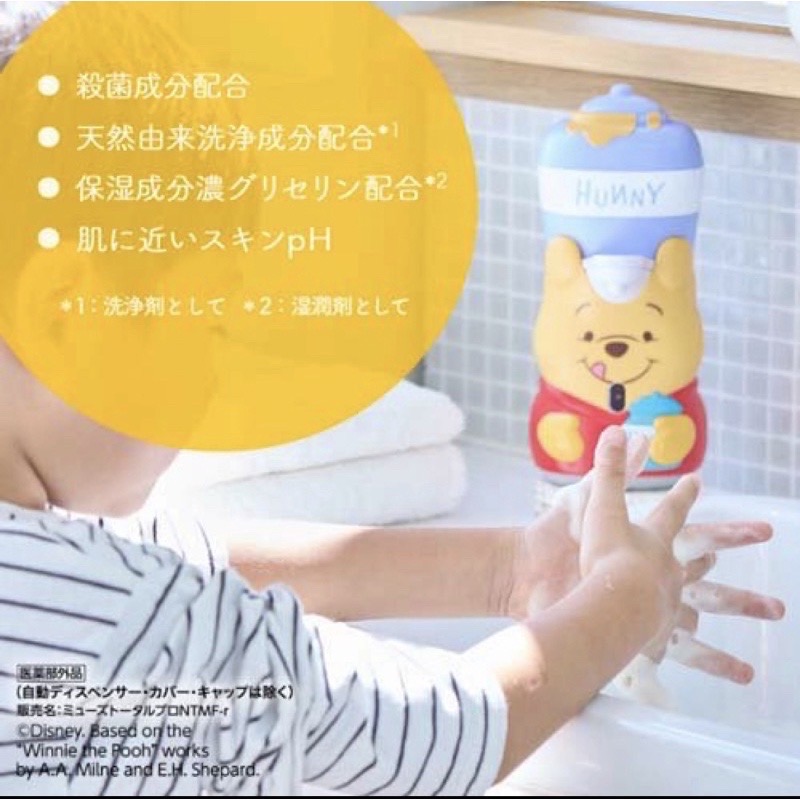 （賠）🌸呆頭鵝小舖🌸日本境內版 洗手機 MUSE 維尼 蜂蜜維尼組 迪士尼洗手機自動洗手機-細節圖6