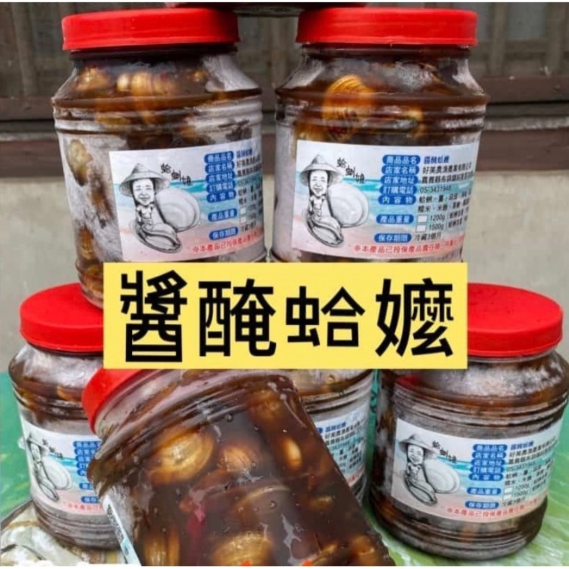 【好美農漁產業】醬醃蛤嬤-細節圖3