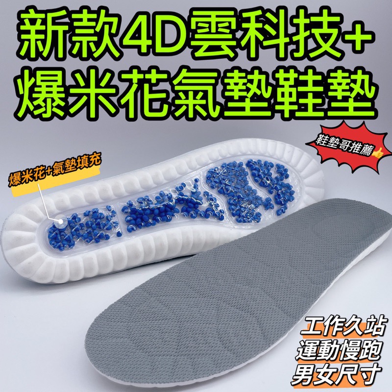 鞋墊哥 新款鞋墊 爆米花 氣墊鞋墊 舒適鞋墊 zoom氣墊 台灣現貨-細節圖2