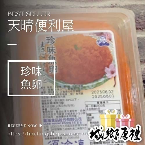 【天晴便利屋】蘭揚海師傅 珍味魚卵 (500g) 黃金魚卵 芥末魚卵 紅魚子