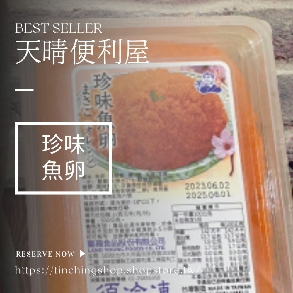 【天晴便利屋】蘭揚海師傅 珍味魚卵 (500g) 黃金魚卵 芥末魚卵 紅魚子-細節圖2