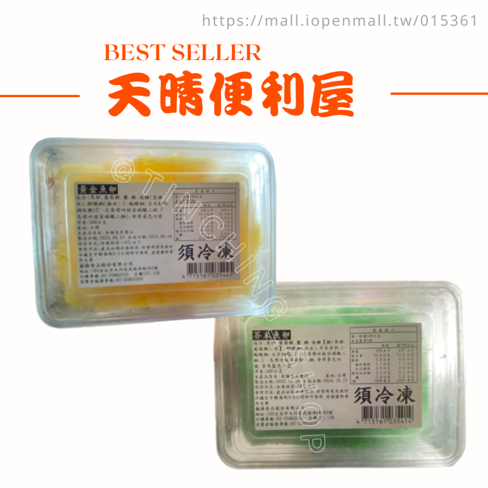 【天晴便利屋】蘭揚海師傅 珍味魚卵 (500g) 黃金魚卵 芥末魚卵 紅魚子-細節圖3