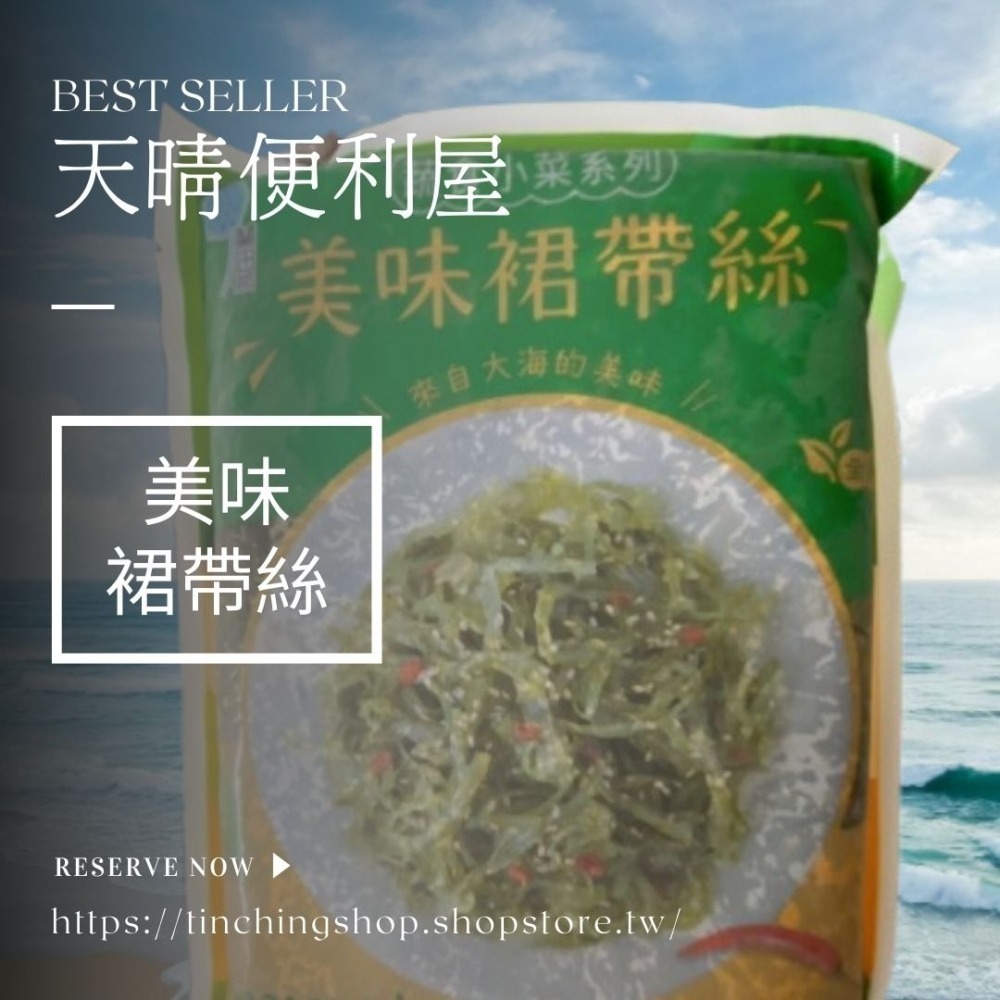 【天晴便利屋】蘭揚 美味裙帶絲 (1000g) 全素-細節圖2