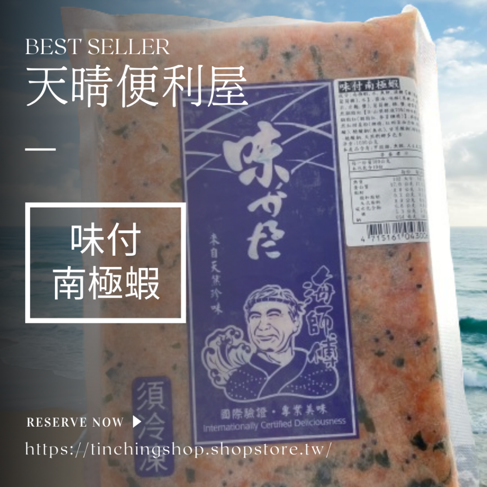 【天晴便利屋】海師傅 味付南極蝦 (1kg) 冷凍食品 南極蝦 涼拌菜 團購批發-細節圖2