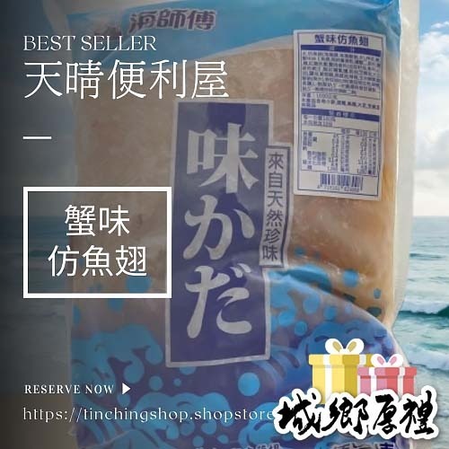 【天晴便利屋】蟹味仿魚翅 (1KG) 涼菜 解凍即食 小菜 涼菜 零售 批發