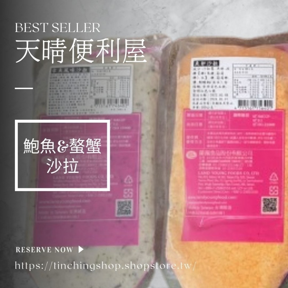 【天晴便利屋】鮑魚沙拉 螯蟹沙拉 (500g) 開封即食 沙拉 三明治 團購-細節圖2