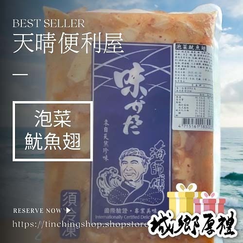 【天晴便利屋】泡菜魷魚翅 (1000g) 涼菜 解凍即食 小菜 涼菜 零售 批發