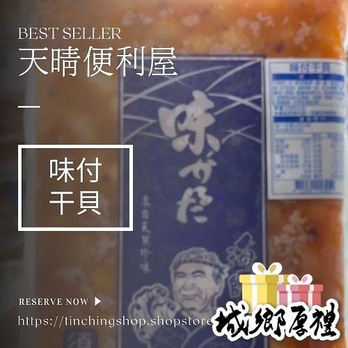 【天晴便利屋】海師傅 味付干貝 (1公斤) 涼菜 解凍即食 小菜 涼菜 零售 批發