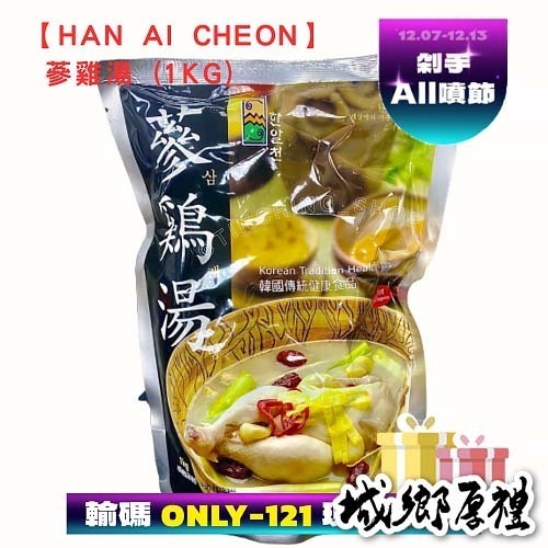 【天晴便利屋】【團購 4包】韓國正宗 【Han Ai Cheon】 蔘雞湯 (1kg)-細節圖2