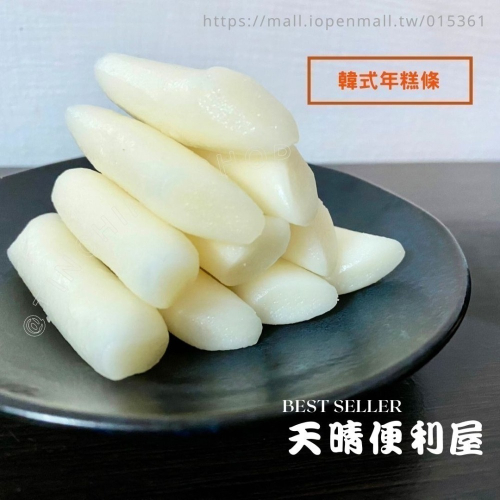 【天晴便利屋】 QQ 年糕 (條) 韓國年糕 (1200g±3%) 辣炒 點心 甜品 煎烤 全素