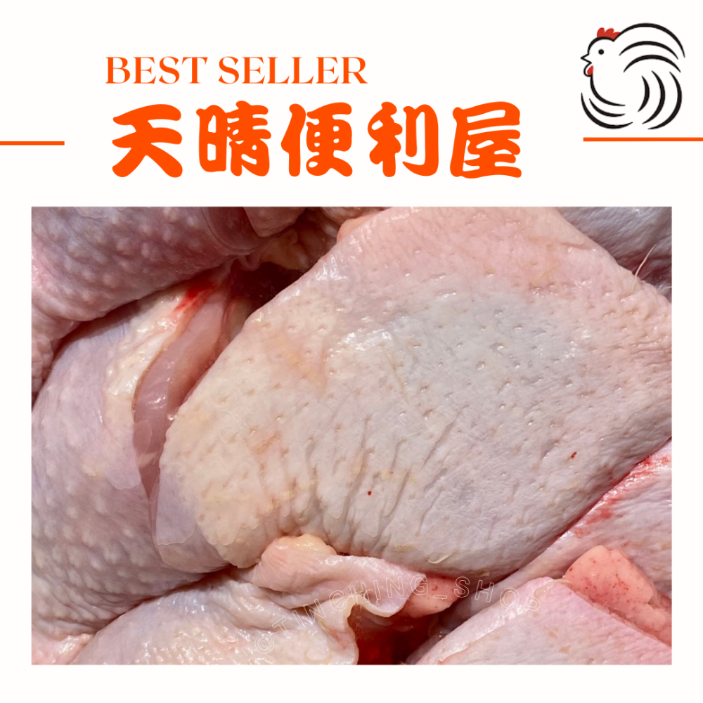 【天晴便利屋】【氣冷雞】帶骨雞腿肉 - 切塊 台灣產 (600g±10%/包) 家庭首選-細節圖2