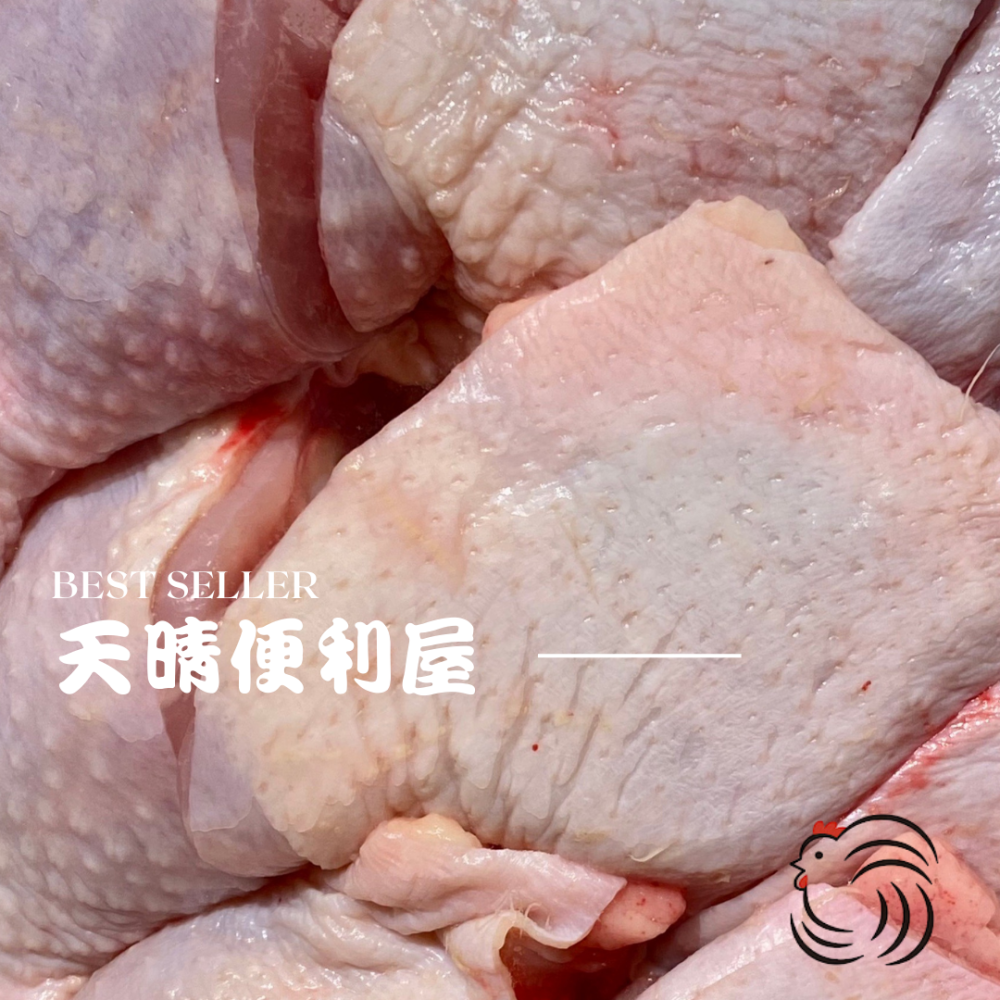 【天晴便利屋】【氣冷雞】帶骨雞腿肉 - 切塊 台灣產 (600g±10%/包) 家庭首選-細節圖3