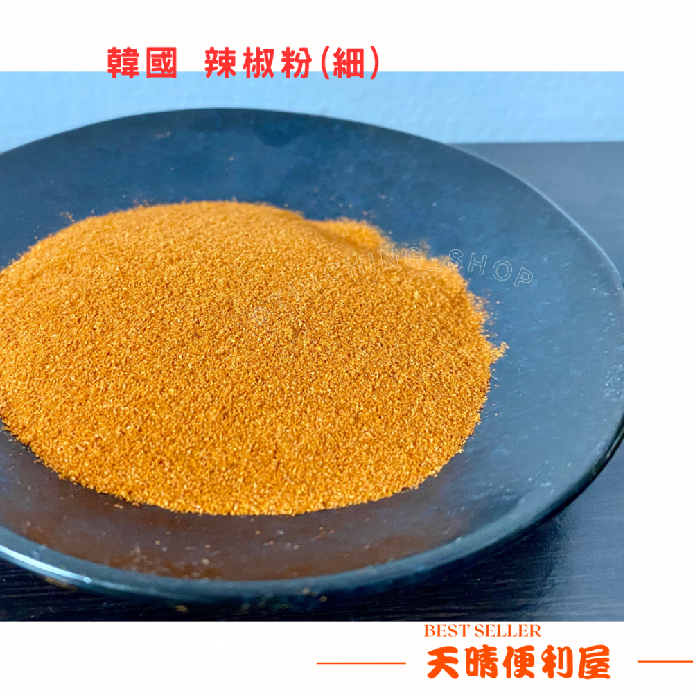 【天晴便利屋】韓國辣椒粉 (200g±3%) (粗) (細)-細節圖3