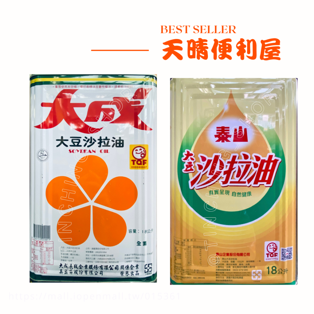 【天晴便利屋】美食家 18L 沙拉油／芥花油／耐炸油／好炸油．泰山／大成／益康沙拉油 益康芥花油／好炸油．一志豬油15L-細節圖4