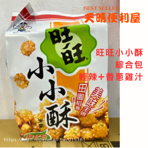 【天晴便利屋】旺旺仙貝／雪月／旺旺小小酥綜合包-輕辣+香蔥雞汁口味150g