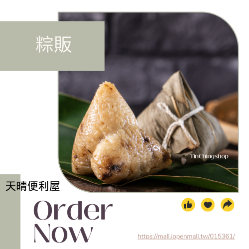 【天晴便利屋】香菇豬肉粽 (10粒/組) 團購美食 在地手工